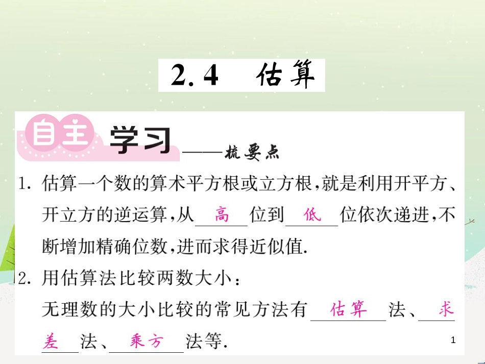 高中政治 第1课 生活在人民当家作主的国家 第2框 政治权利与义务参与政治生活的基础课件 新人教版必修2 (104)_第1页
