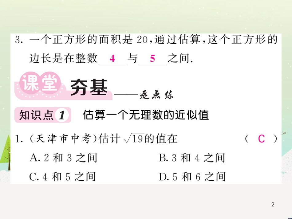 高中政治 第1课 生活在人民当家作主的国家 第2框 政治权利与义务参与政治生活的基础课件 新人教版必修2 (104)_第2页