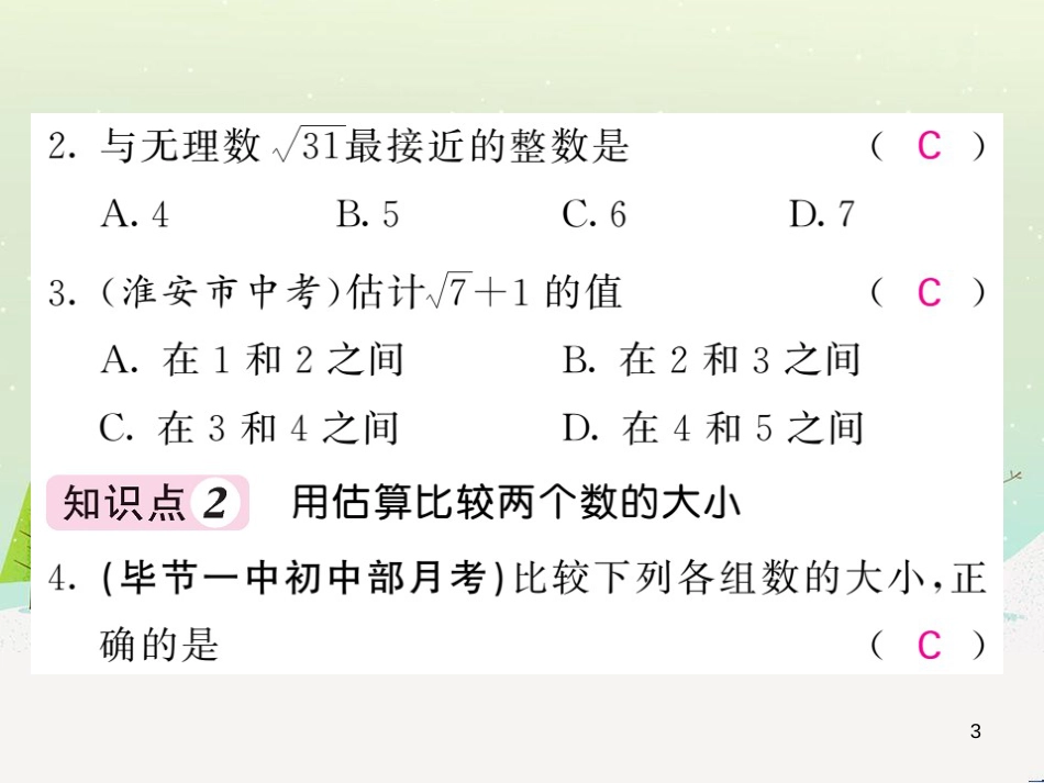 高中政治 第1课 生活在人民当家作主的国家 第2框 政治权利与义务参与政治生活的基础课件 新人教版必修2 (104)_第3页