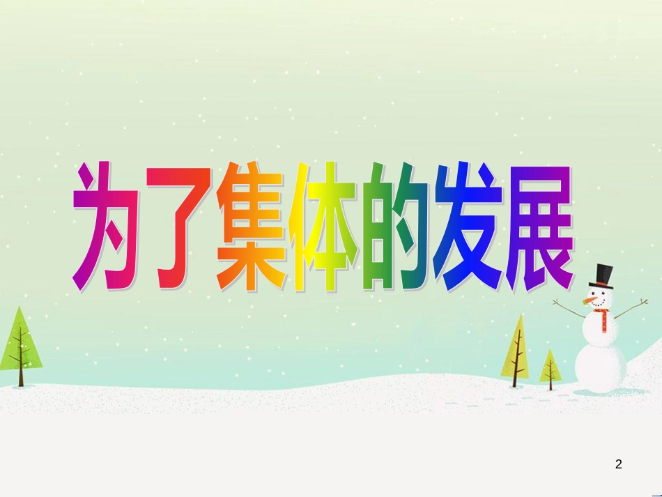高中政治 第1课 生活在人民当家作主的国家 第2框 政治权利与义务参与政治生活的基础课件 新人教版必修2 (422)_第2页