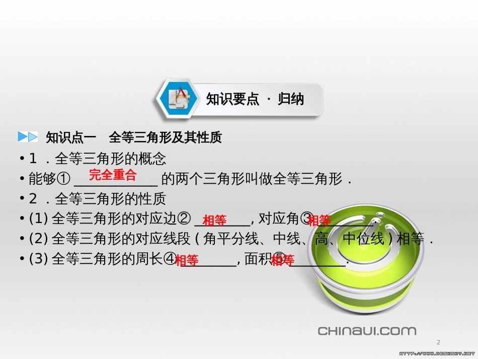 中考数学高分一轮复习 第一部分 教材同步复习 第一章 数与式 课时4 二次根式课件 (45)_第2页