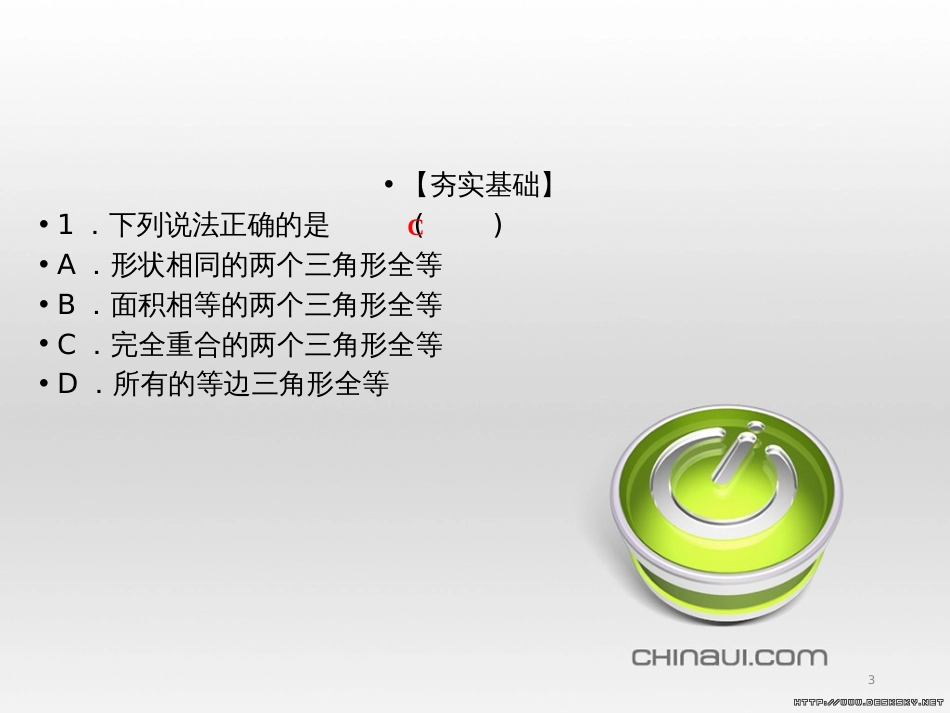 中考数学高分一轮复习 第一部分 教材同步复习 第一章 数与式 课时4 二次根式课件 (45)_第3页