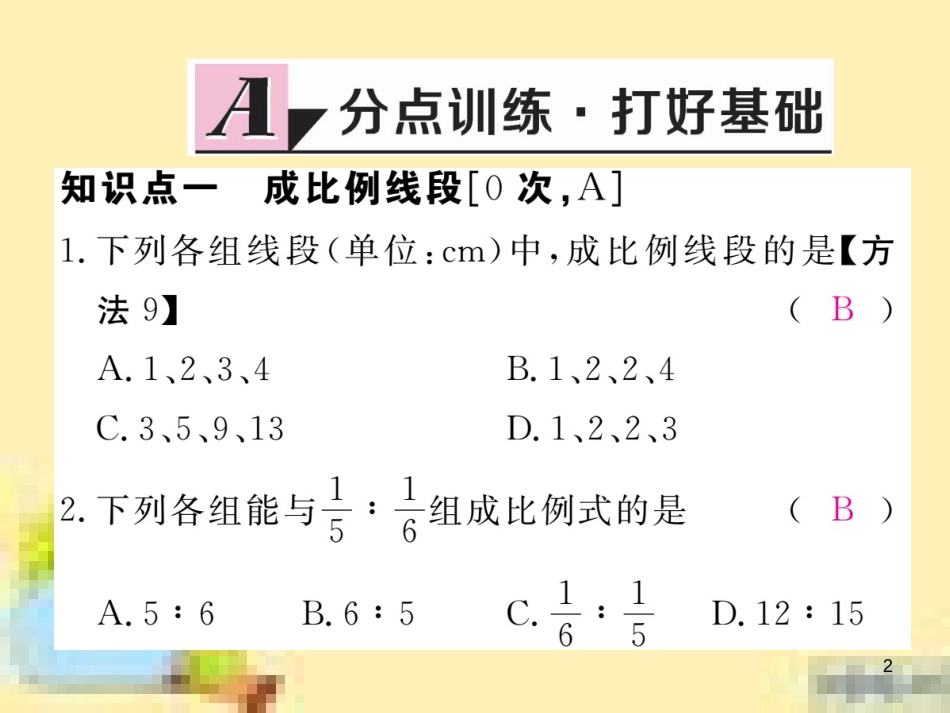 九年级英语下册 Unit 10 Get Ready for the Future语法精练及易错归纳作业课件 （新版）冀教版 (227)_第2页