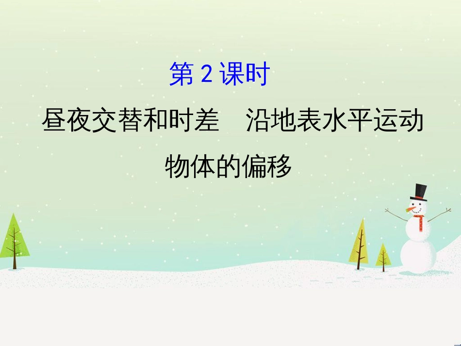 高中政治 第1课 生活在人民当家作主的国家 第2框 政治权利与义务参与政治生活的基础课件 新人教版必修2 (468)_第1页