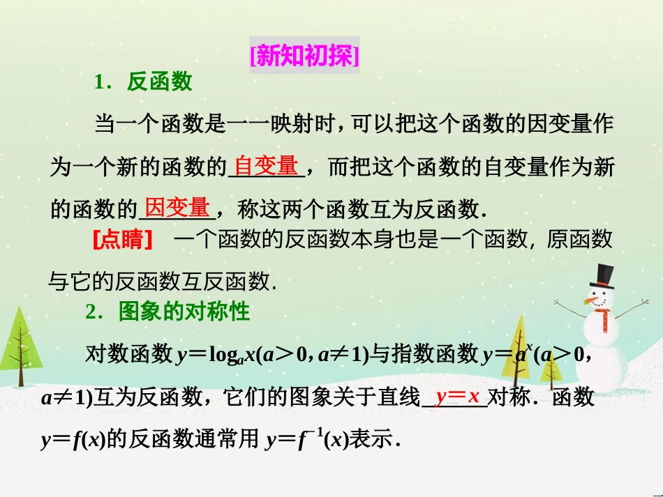 高中政治 第1课 生活在人民当家作主的国家 第2框 政治权利与义务参与政治生活的基础课件 新人教版必修2 (1123)_第2页