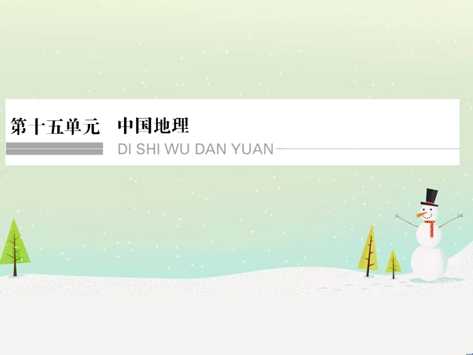 高考地理二轮复习 考前三个月 第二部分 专题二 解题技能提升练 11 基础知识调用专练——破解“基础知识用不上”困惑课件 (540)_第1页