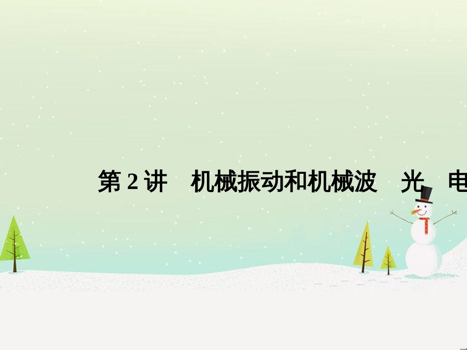 高考地理二轮复习 考前三个月 第二部分 专题二 解题技能提升练 11 基础知识调用专练——破解“基础知识用不上”困惑课件 (349)_第1页