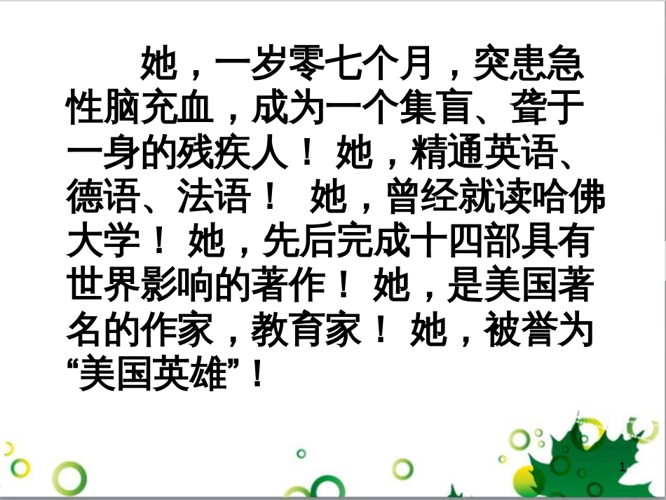 七年级语文上册 第一单元 作文训练 热爱生活，热爱写作课件 新人教版 (31)_第1页