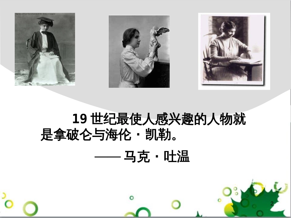 七年级语文上册 第一单元 作文训练 热爱生活，热爱写作课件 新人教版 (31)_第2页