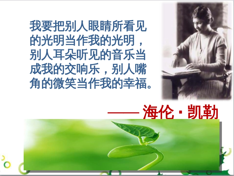 七年级语文上册 第一单元 作文训练 热爱生活，热爱写作课件 新人教版 (31)_第3页