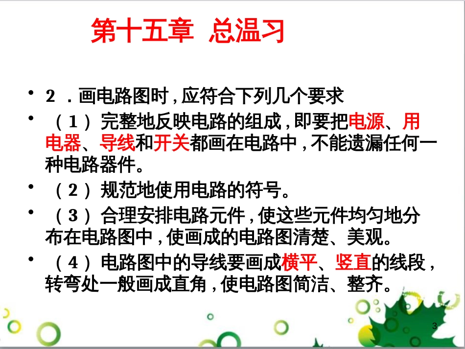 三年级语文上册 第三单元期末总复习课件 新人教版 (898)_第3页