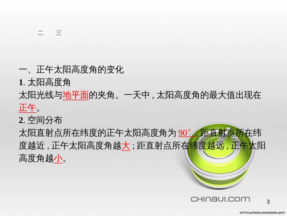 高中政治 第一单元 文化与生活综合探究课件 新人教版必修3 (14)_第3页