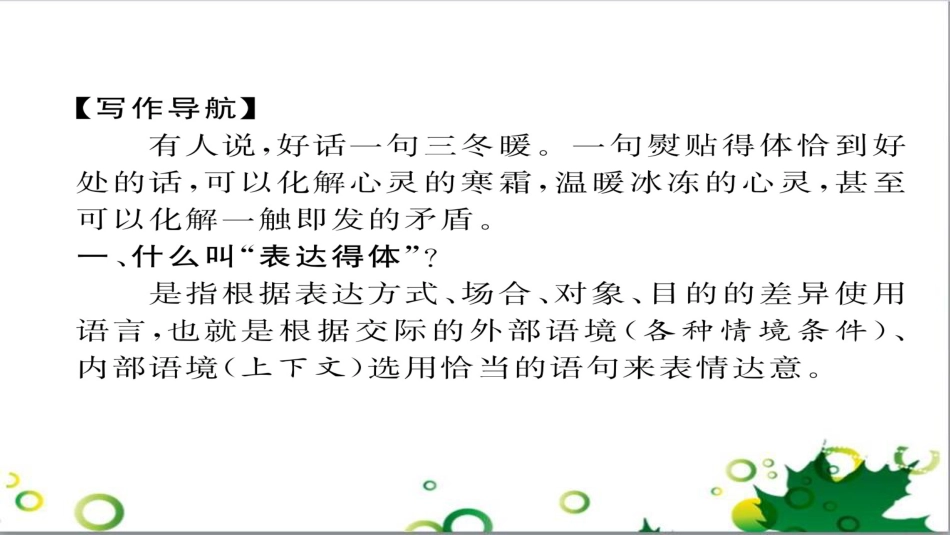 三年级语文上册 第三单元期末总复习课件 新人教版 (264)_第2页