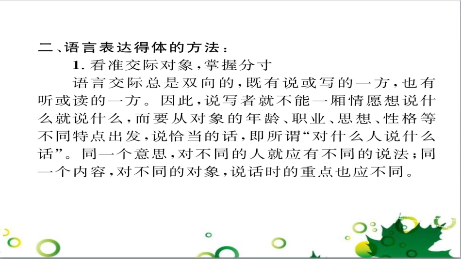 三年级语文上册 第三单元期末总复习课件 新人教版 (264)_第3页
