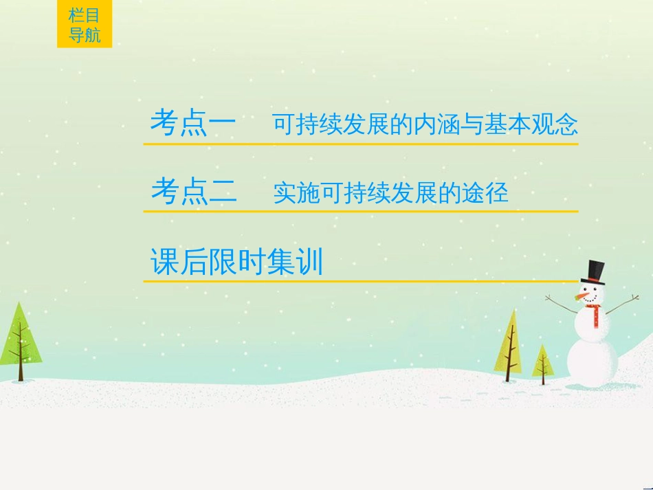 高考地理一轮复习 第3单元 从地球圈层看地理环境 答题模板2 气候成因和特征描述型课件 鲁教版必修1 (496)_第2页