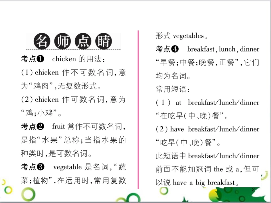 三年级语文上册 第三单元期末总复习课件 新人教版 (1566)_第2页