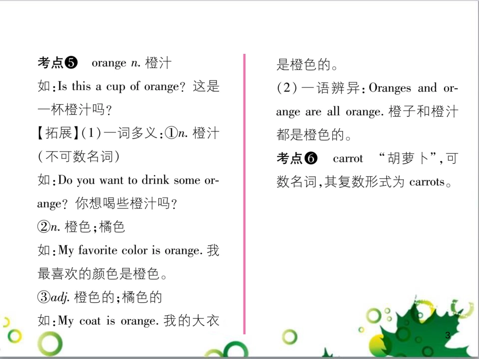 三年级语文上册 第三单元期末总复习课件 新人教版 (1566)_第3页