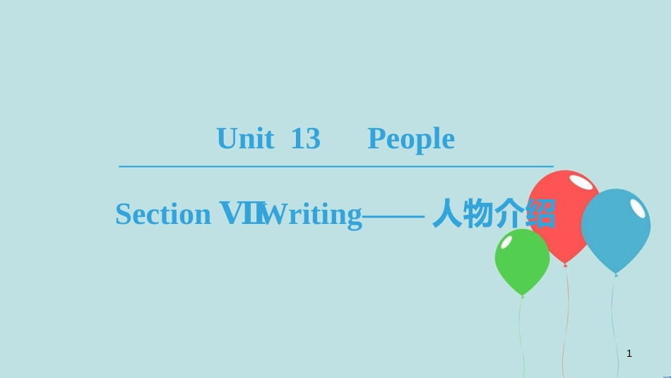 高中英语 Unit 13 People Section Ⅶ Writing——人物介绍课件 北师大版必修5_第1页