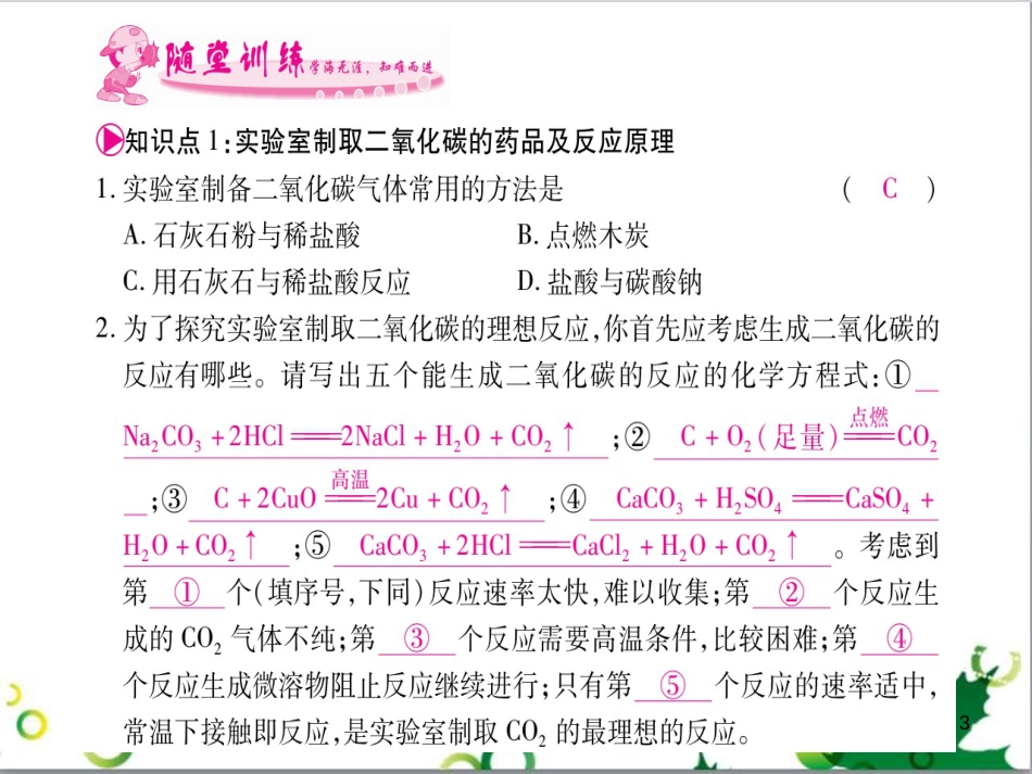 三年级语文上册 第三单元期末总复习课件 新人教版 (490)_第3页