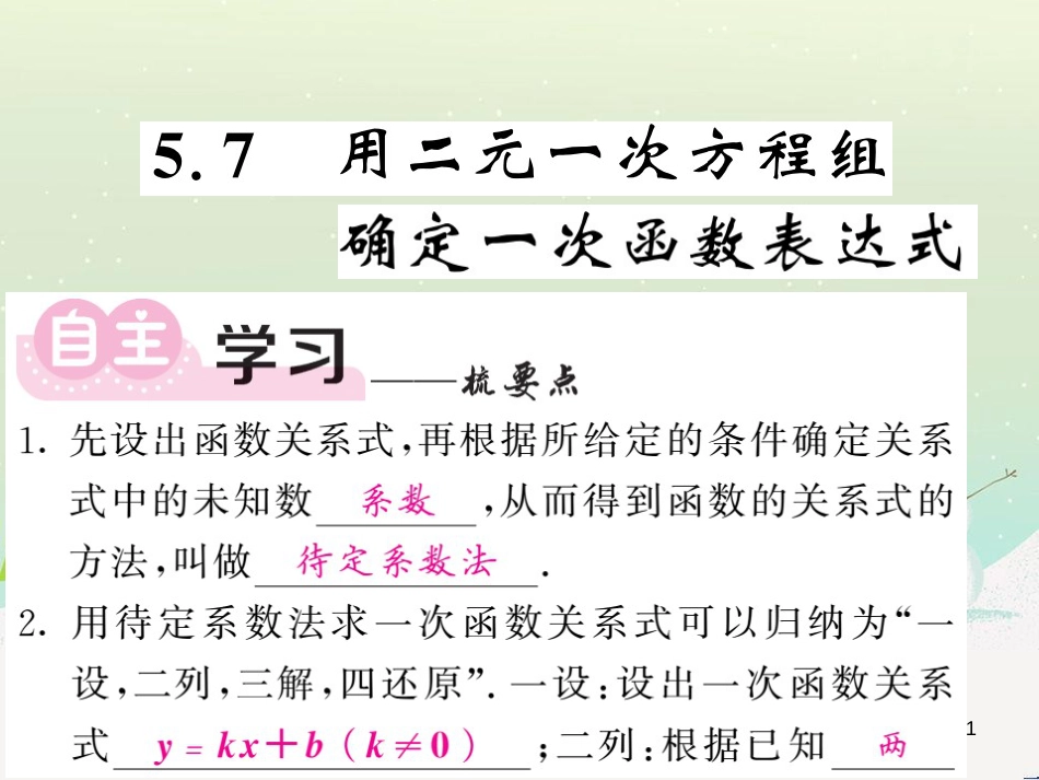 高中政治 第1课 生活在人民当家作主的国家 第2框 政治权利与义务参与政治生活的基础课件 新人教版必修2 (133)_第1页