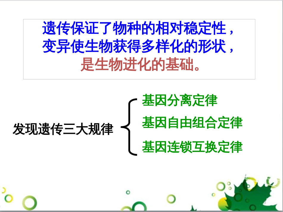 高中生物 专题5 生态工程 阶段复习课课件 新人教版选修3 (201)_第3页