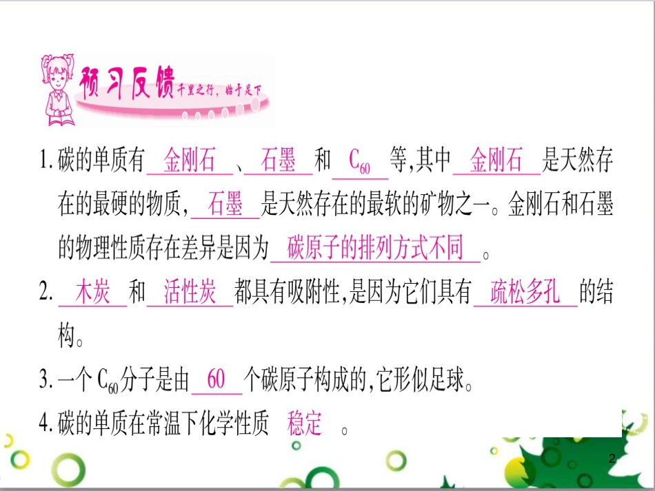 三年级语文上册 第三单元期末总复习课件 新人教版 (489)_第2页