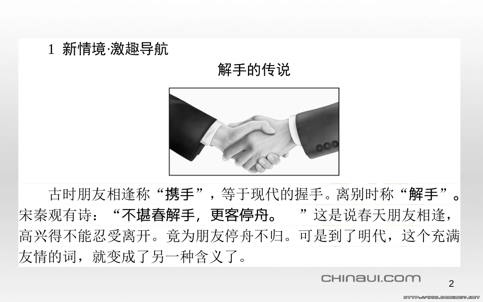 高中政治 第一单元 文化与生活 第一课 文化与社会 第一框 体味文化课件 新人教版必修3 (73)_第2页