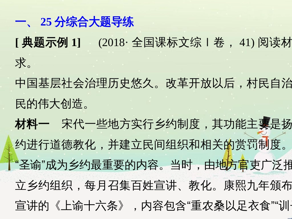 高考历史总复习 板块二 近代世界与中国 板块综合提升 主题1 如何把核心素养渗透于命题之中课件 (6)_第2页