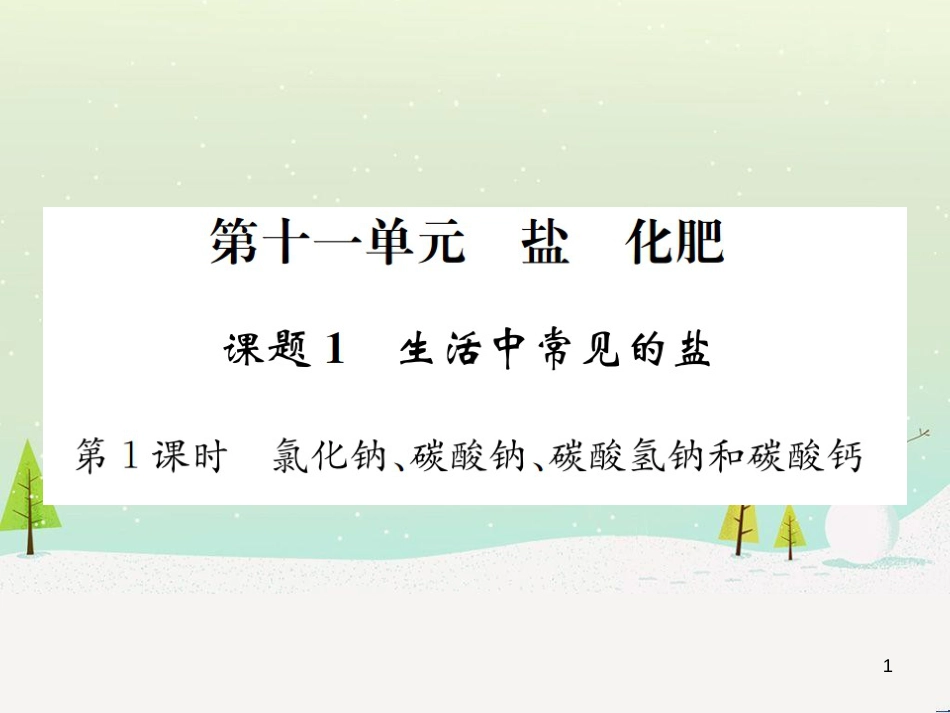 高考地理一轮复习 第3单元 从地球圈层看地理环境 答题模板2 气候成因和特征描述型课件 鲁教版必修1 (172)_第1页