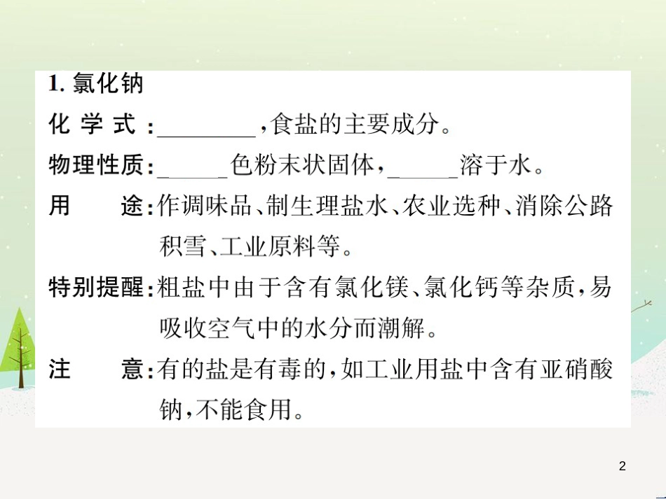 高考地理一轮复习 第3单元 从地球圈层看地理环境 答题模板2 气候成因和特征描述型课件 鲁教版必修1 (172)_第2页