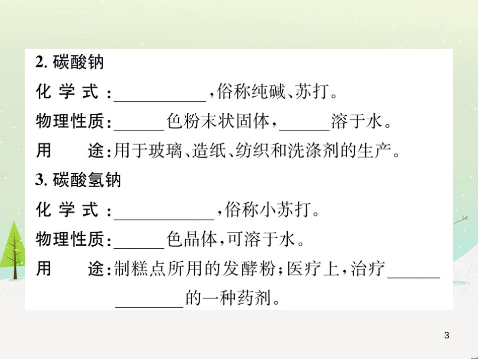 高考地理一轮复习 第3单元 从地球圈层看地理环境 答题模板2 气候成因和特征描述型课件 鲁教版必修1 (172)_第3页