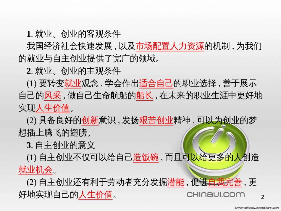 高中政治 第一单元 文化与生活综合探究课件 新人教版必修3 (415)_第2页