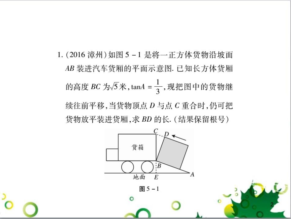 中考英语专题复习 前题型专题探究 专题一 听力理解课件 (184)_第2页