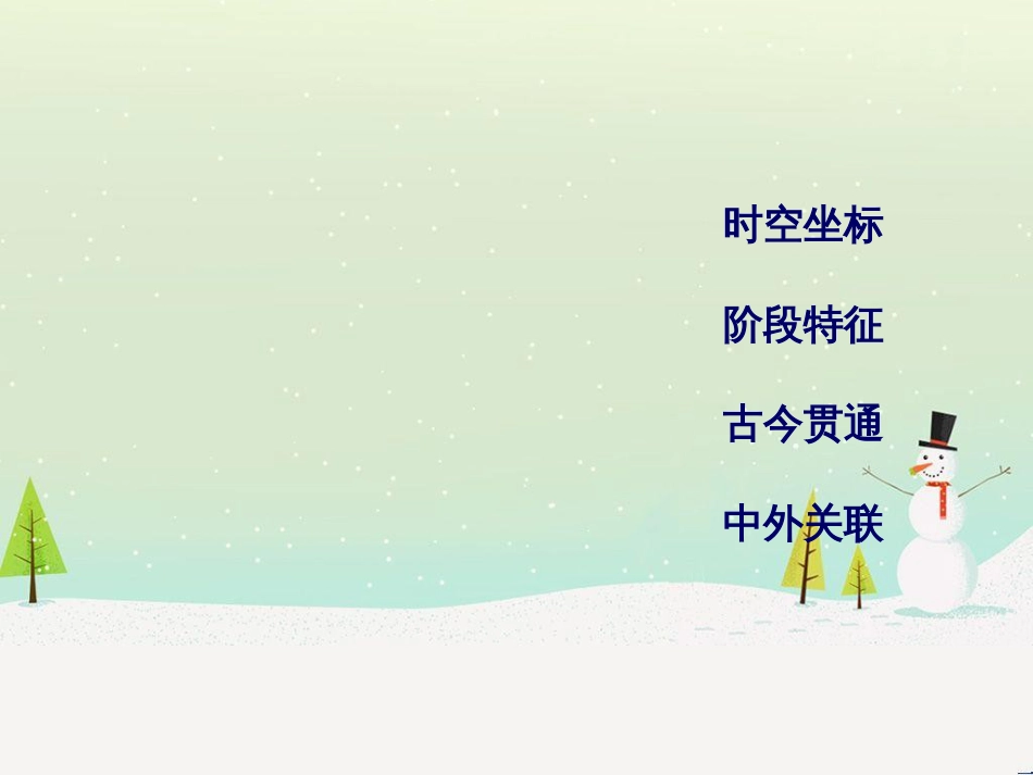 高考地理一轮复习 第3单元 从地球圈层看地理环境 答题模板2 气候成因和特征描述型课件 鲁教版必修1 (351)_第3页