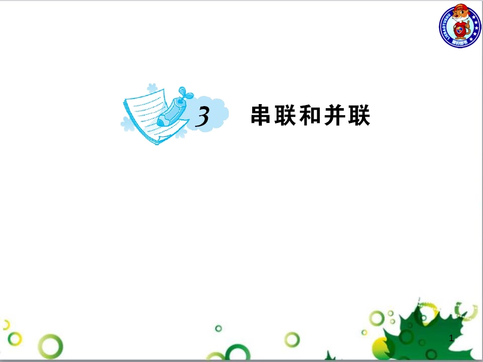 三年级语文上册 第三单元期末总复习课件 新人教版 (863)_第1页