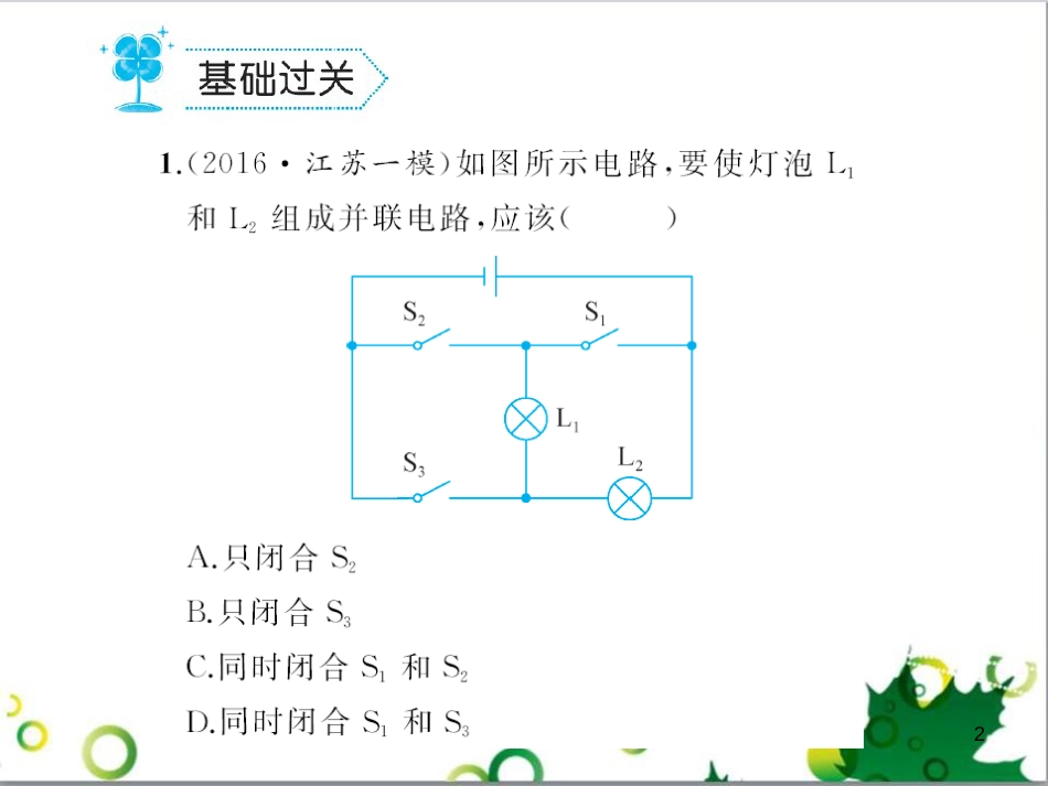 三年级语文上册 第三单元期末总复习课件 新人教版 (863)_第2页