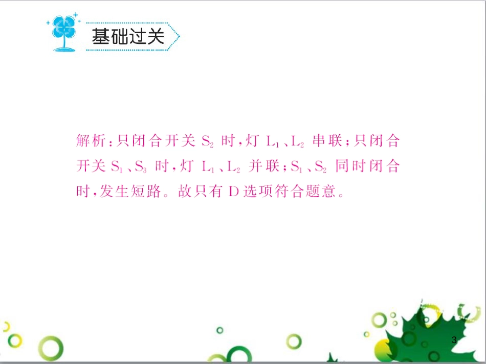 三年级语文上册 第三单元期末总复习课件 新人教版 (863)_第3页