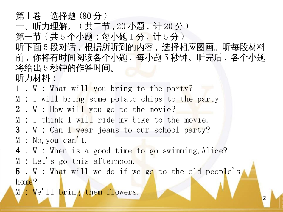 八年级英语上册 Unit 10 If you go to the party，you'll have a great time语法精讲精炼（Grammar Focus）课件 （新版）人教新目标版 (86)_第2页