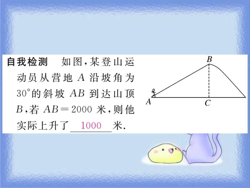 九年级数学上册 第24章 解直角三角形 24.4 解直角三角形 第3课时 坡度问题习题讲评课件 （新版）华东师大版_第3页