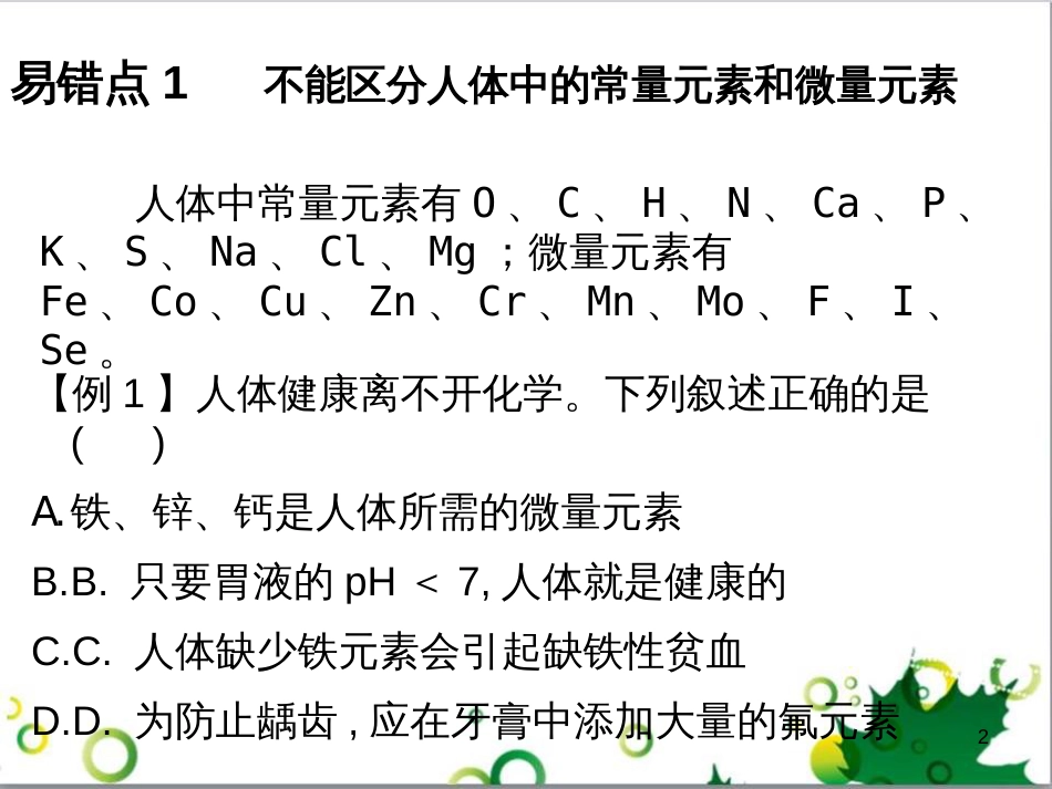 三年级语文上册 第三单元期末总复习课件 新人教版 (624)_第2页