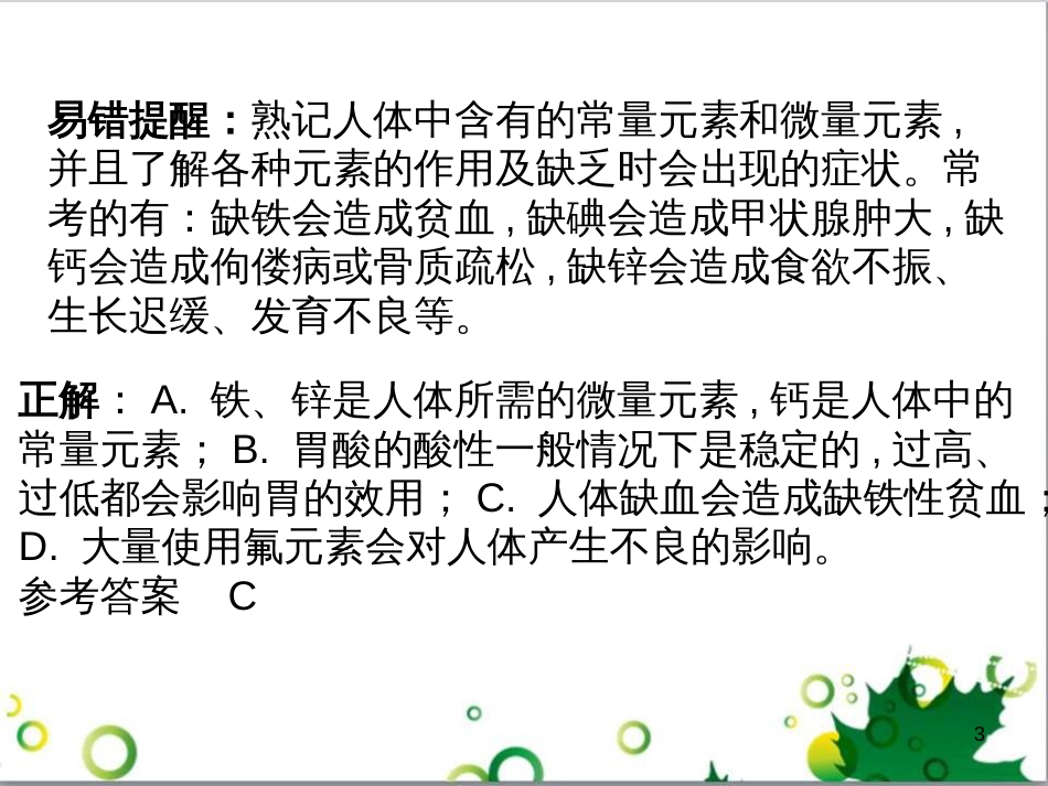 三年级语文上册 第三单元期末总复习课件 新人教版 (624)_第3页