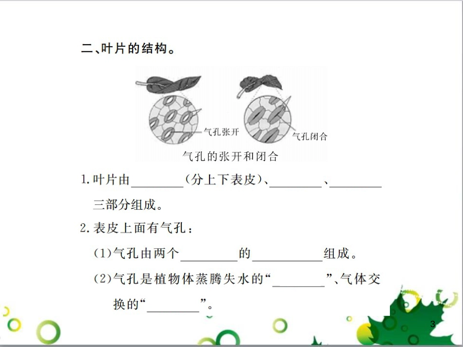 三年级语文上册 第三单元期末总复习课件 新人教版 (1307)_第3页