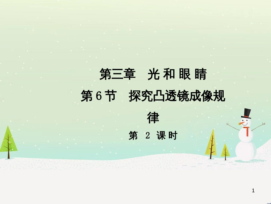 高中政治 第1课 生活在人民当家作主的国家 第2框 政治权利与义务参与政治生活的基础课件 新人教版必修2 (176)_第1页