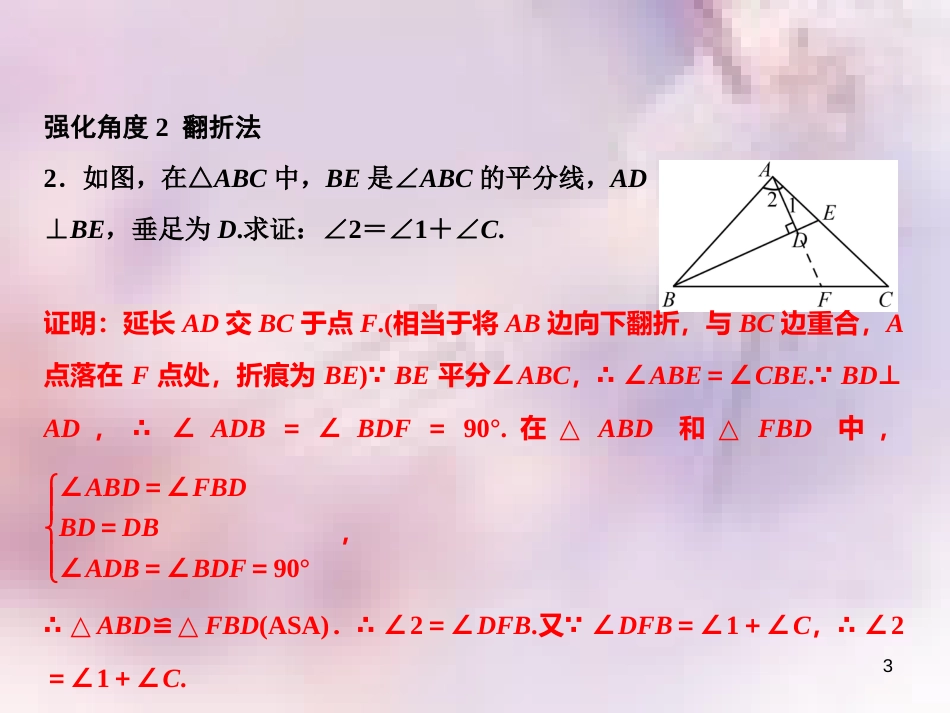 八年级数学上册 第12章 全等三角形 专题强化三 巧添辅助线构造全等三角形课件 （新版）新人教版_第3页