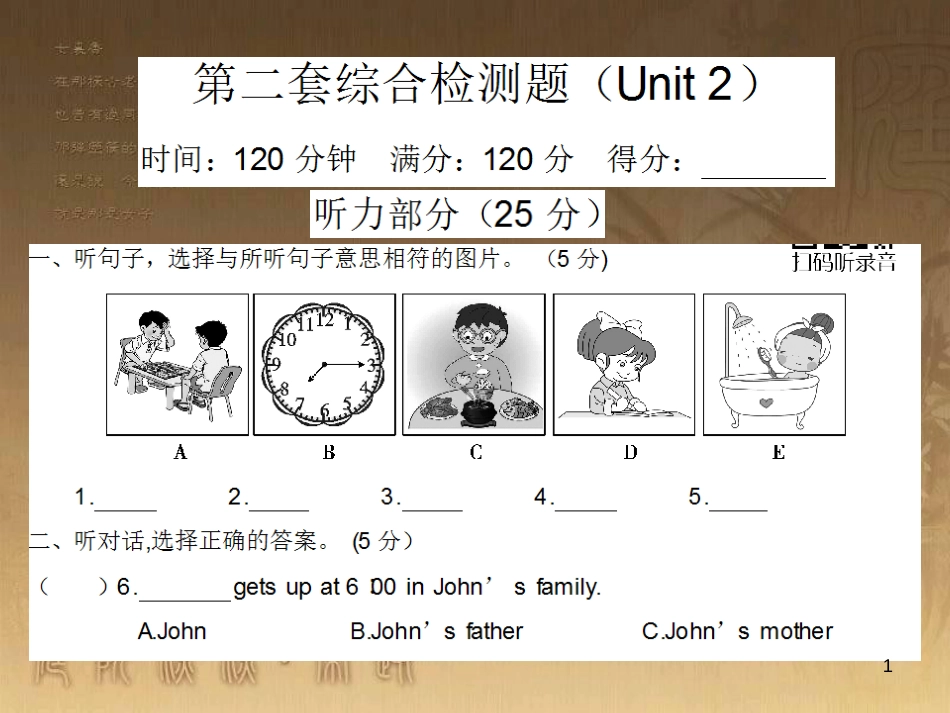 七年级英语下册 随堂特训 Unit 2 What time do you go to school综合测试课件 （新版）人教新目标版_第1页