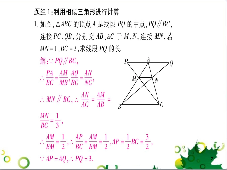 三年级语文上册 第三单元期末总复习课件 新人教版 (816)_第2页