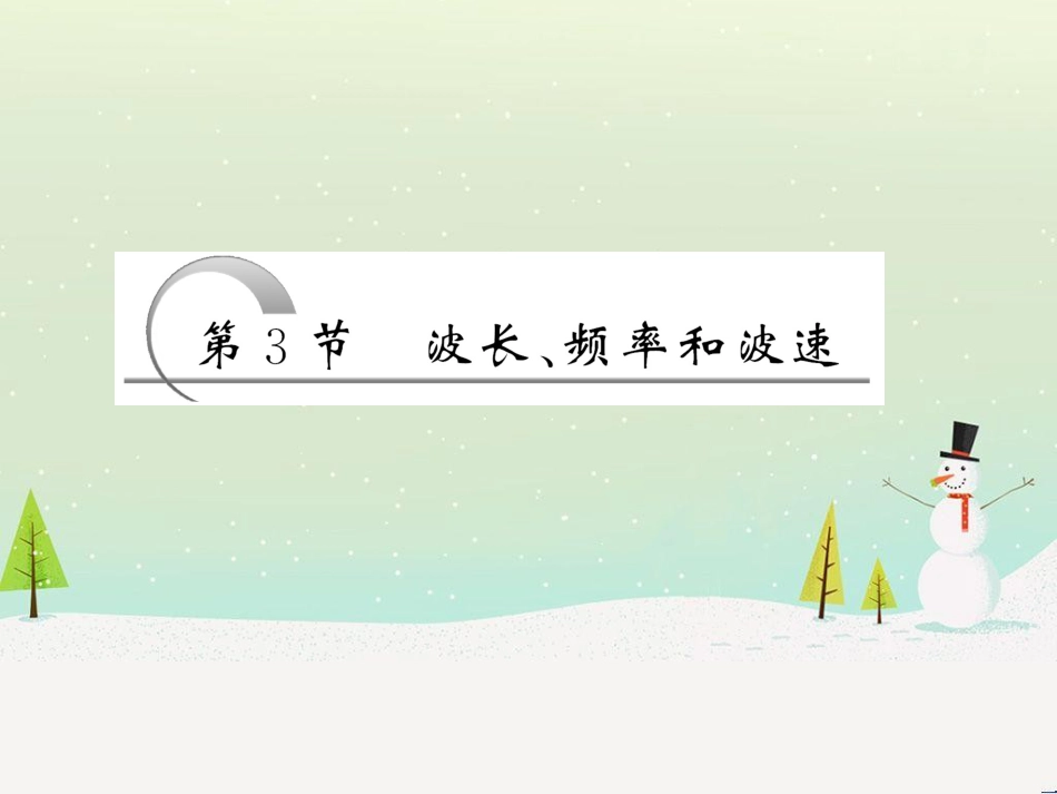 高中政治 第1课 生活在人民当家作主的国家 第2框 政治权利与义务参与政治生活的基础课件 新人教版必修2 (1691)_第3页
