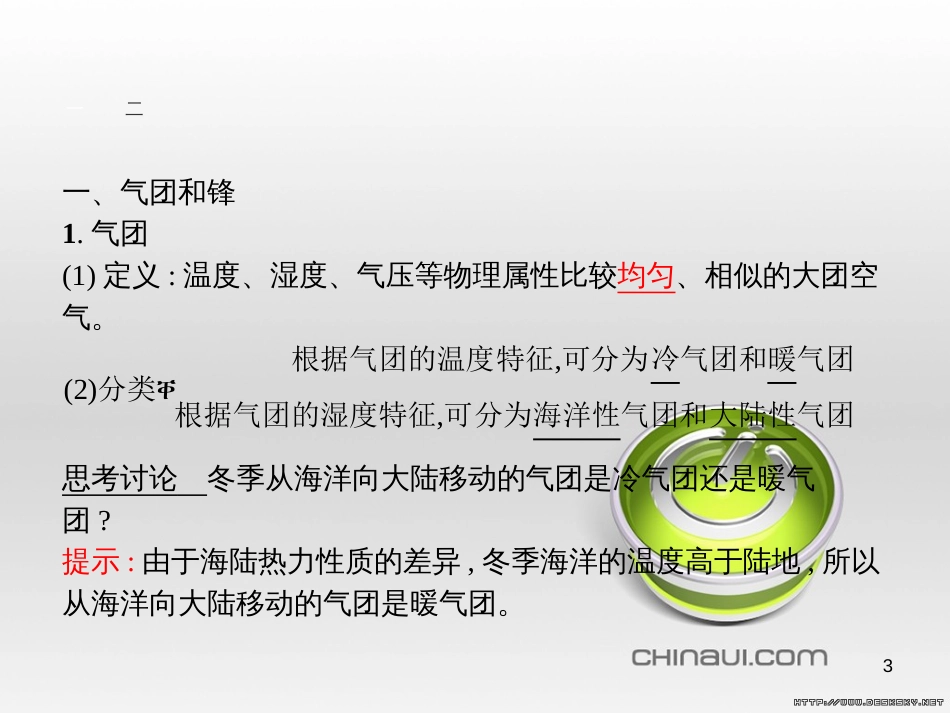 高中政治 第一单元 文化与生活综合探究课件 新人教版必修3 (23)_第3页