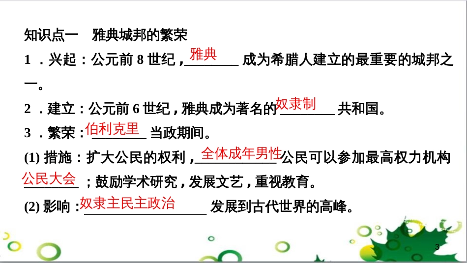 三年级语文上册 第三单元期末总复习课件 新人教版 (810)_第3页