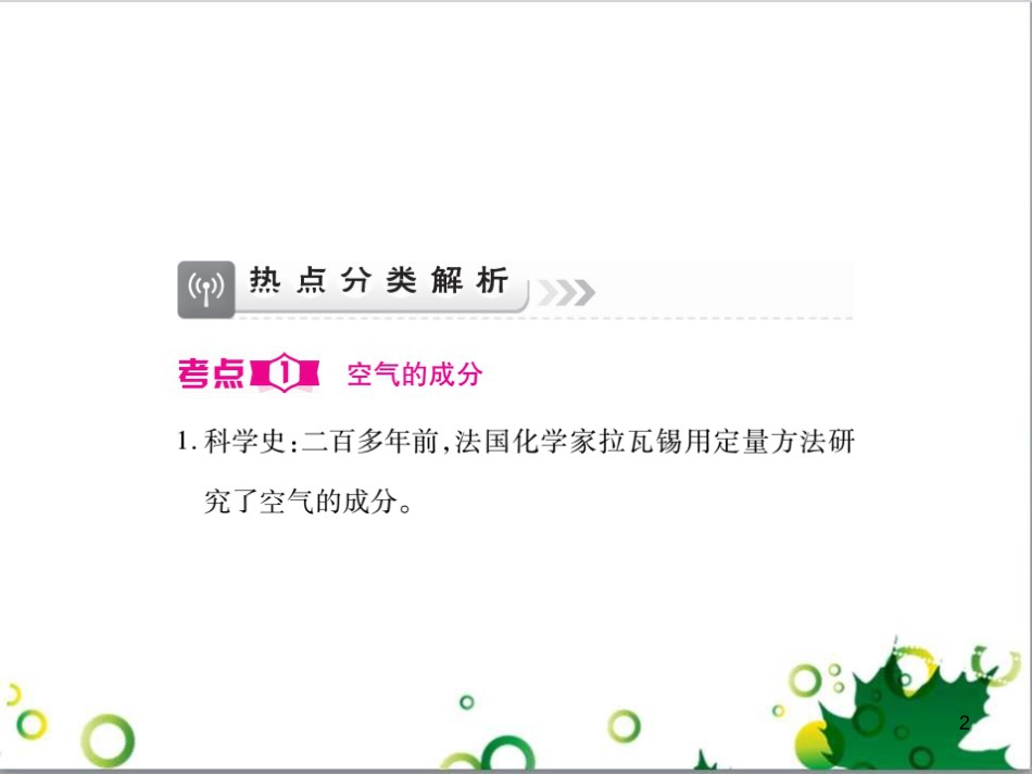 中考英语专题复习 前题型专题探究 专题一 听力理解课件 (24)_第2页